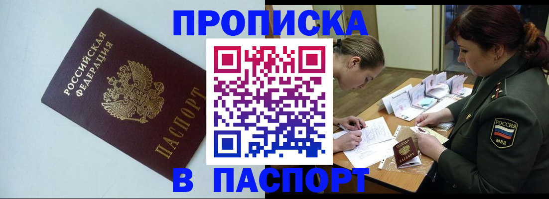 прописка 2025 в Свердловской области
